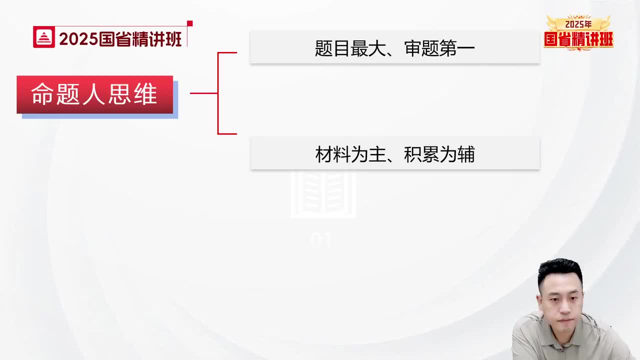 66.申论-理论精讲3