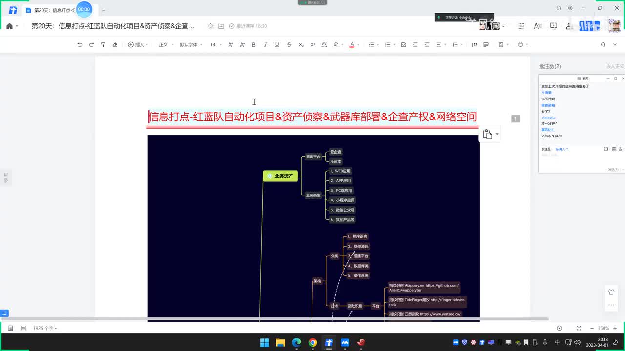 第20天：红蓝队自动化项目&资产侦察&企查产权&武器库部署&网络空间