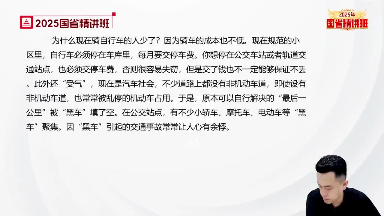 76.申论-理论精讲13