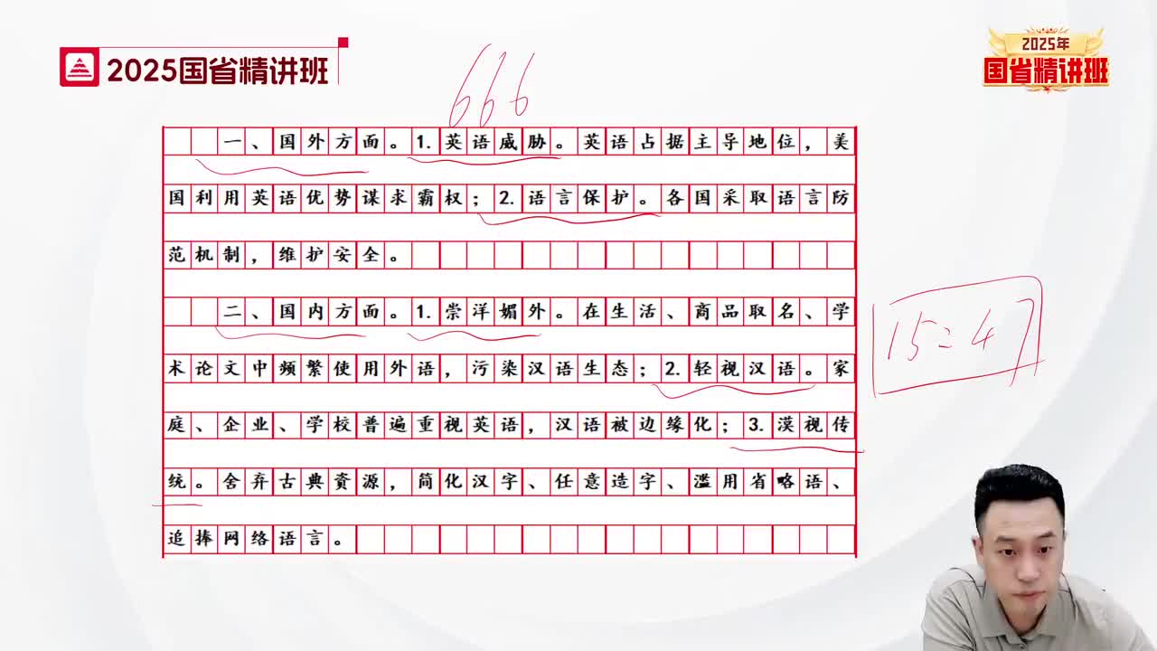 72.申论-理论精讲9