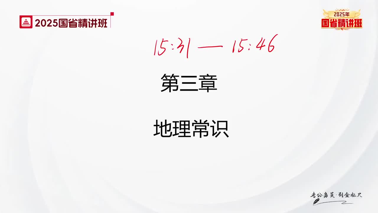 60.常识-理论精讲8