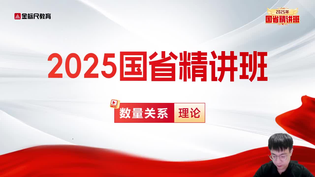 11.数量-理论精讲1