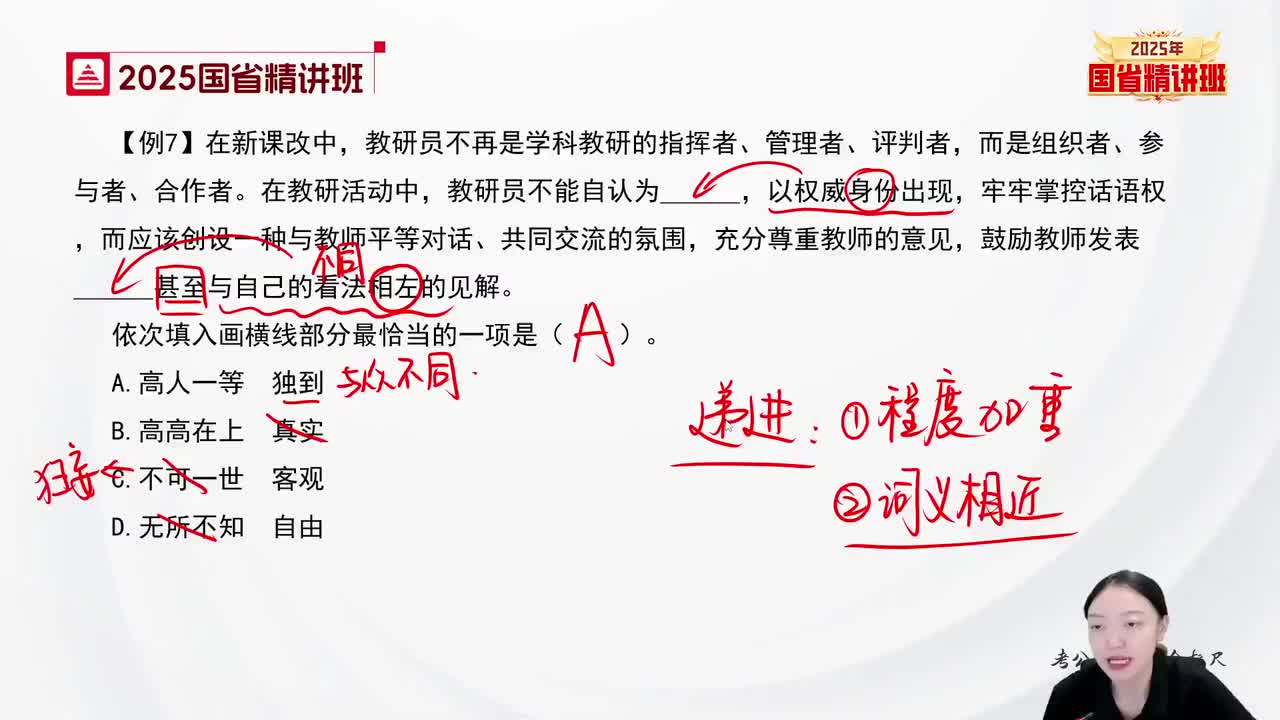 32.言语-理论精讲10