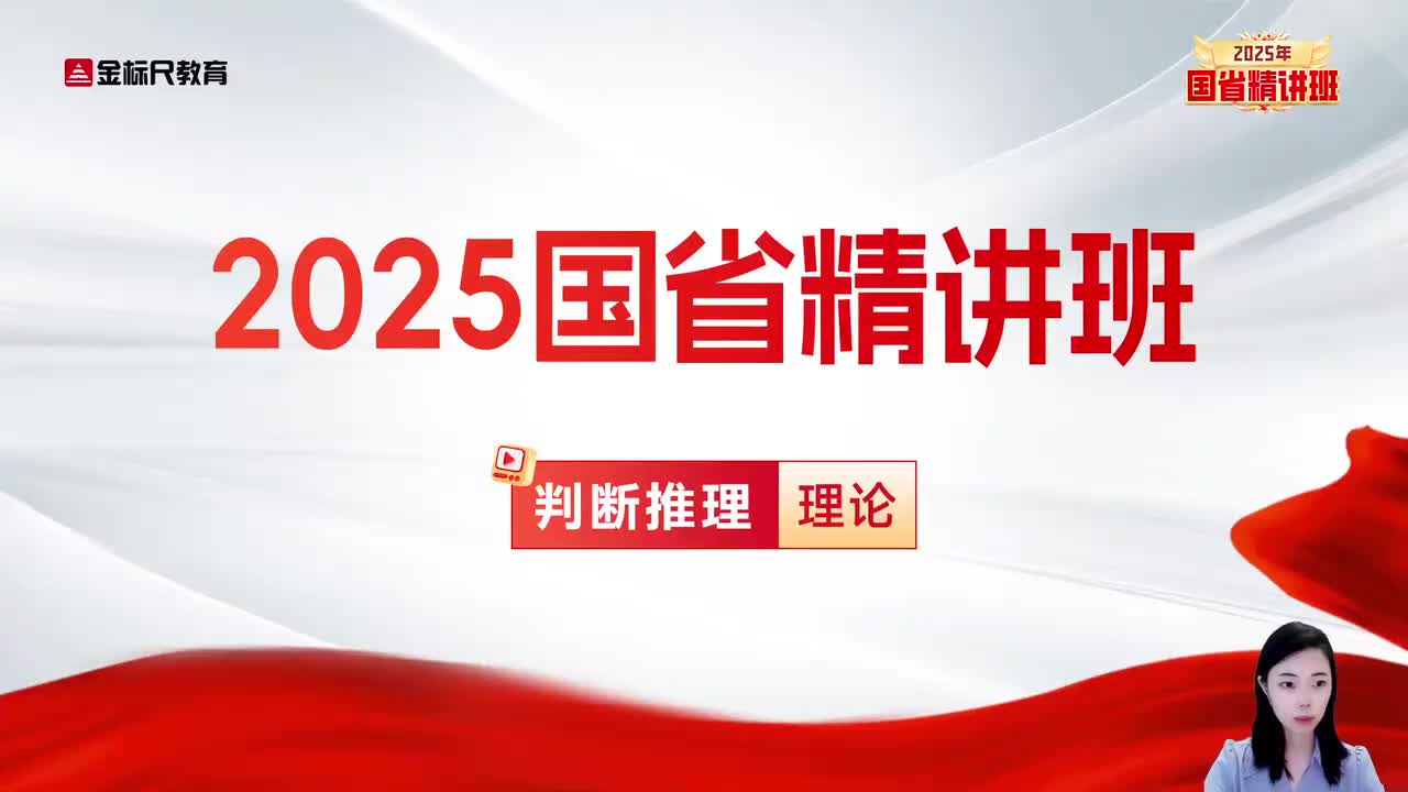 40.判断-理论精讲1