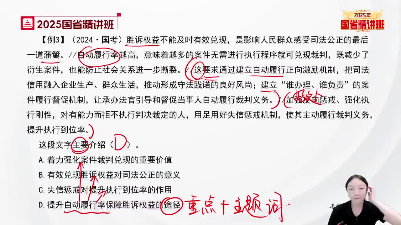 29.言语-理论精讲7