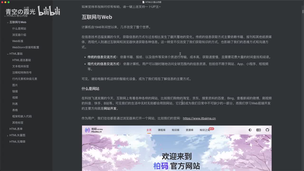 预备：互联网与网站