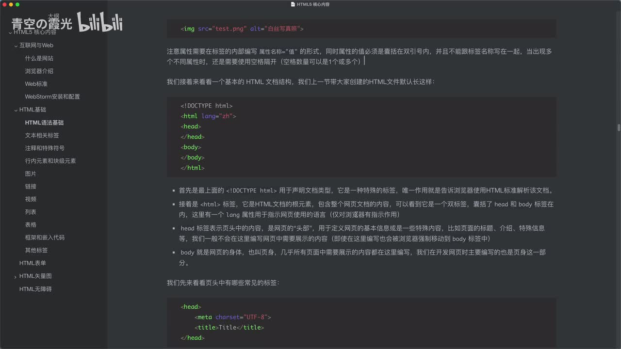 基础：HTML文件结构