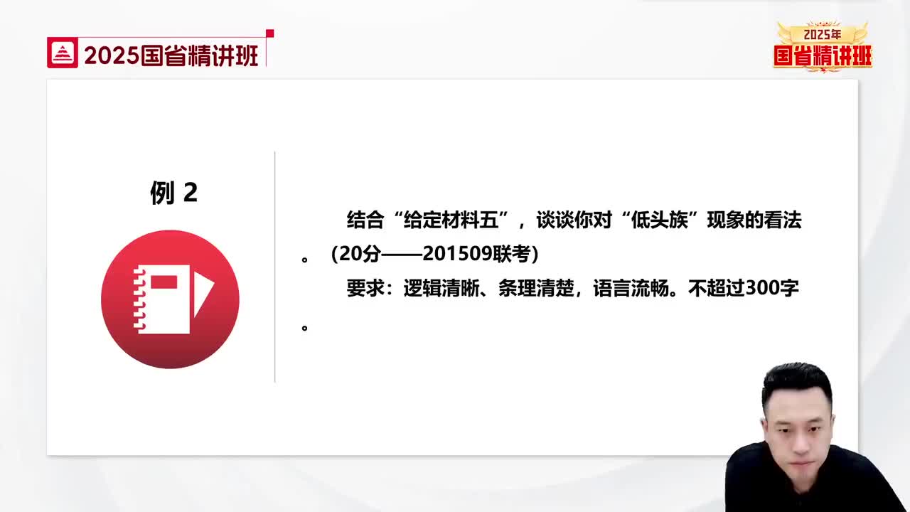 81.申论-理论精讲18