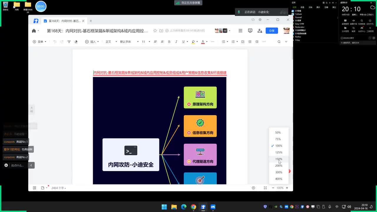 【内网渗透】第168天：基石框架篇&单域架构&域内应用控制&成员组成&用户策略&信息收集&环境搭建