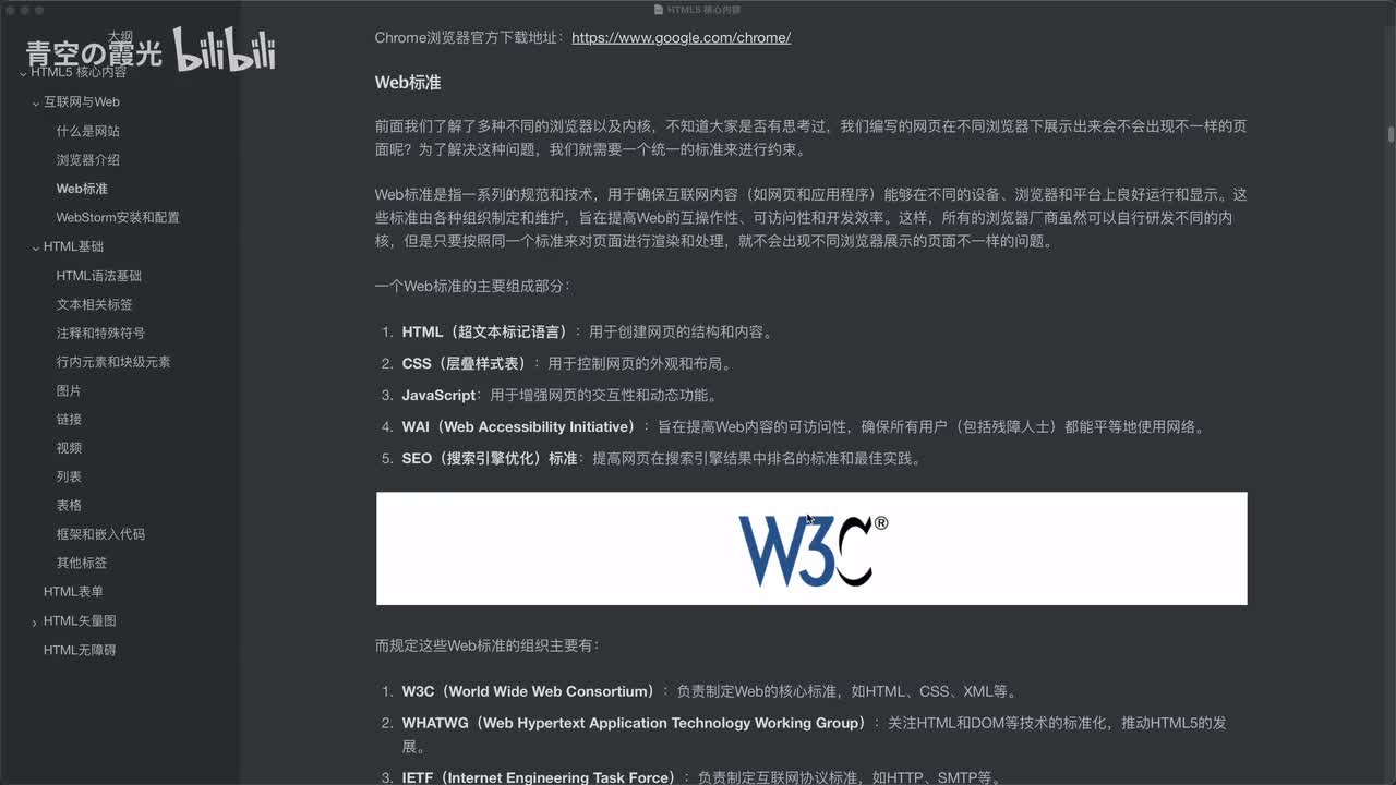 预备：Web标准简介