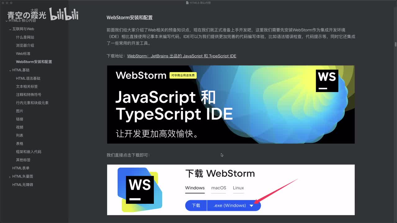 预备：WebStorm安装和配置