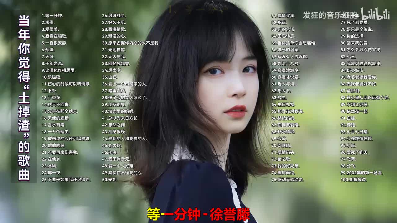 001. 徐誉滕 - 等一分钟