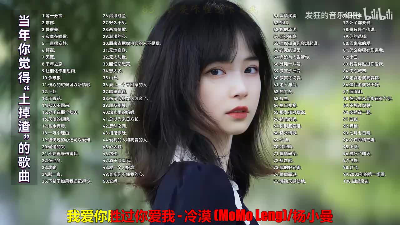 083. 冷漠、杨小曼 - 我爱你胜过你爱我