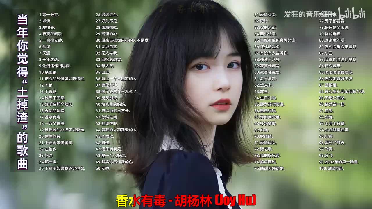 017. 胡杨林 - 香水有毒