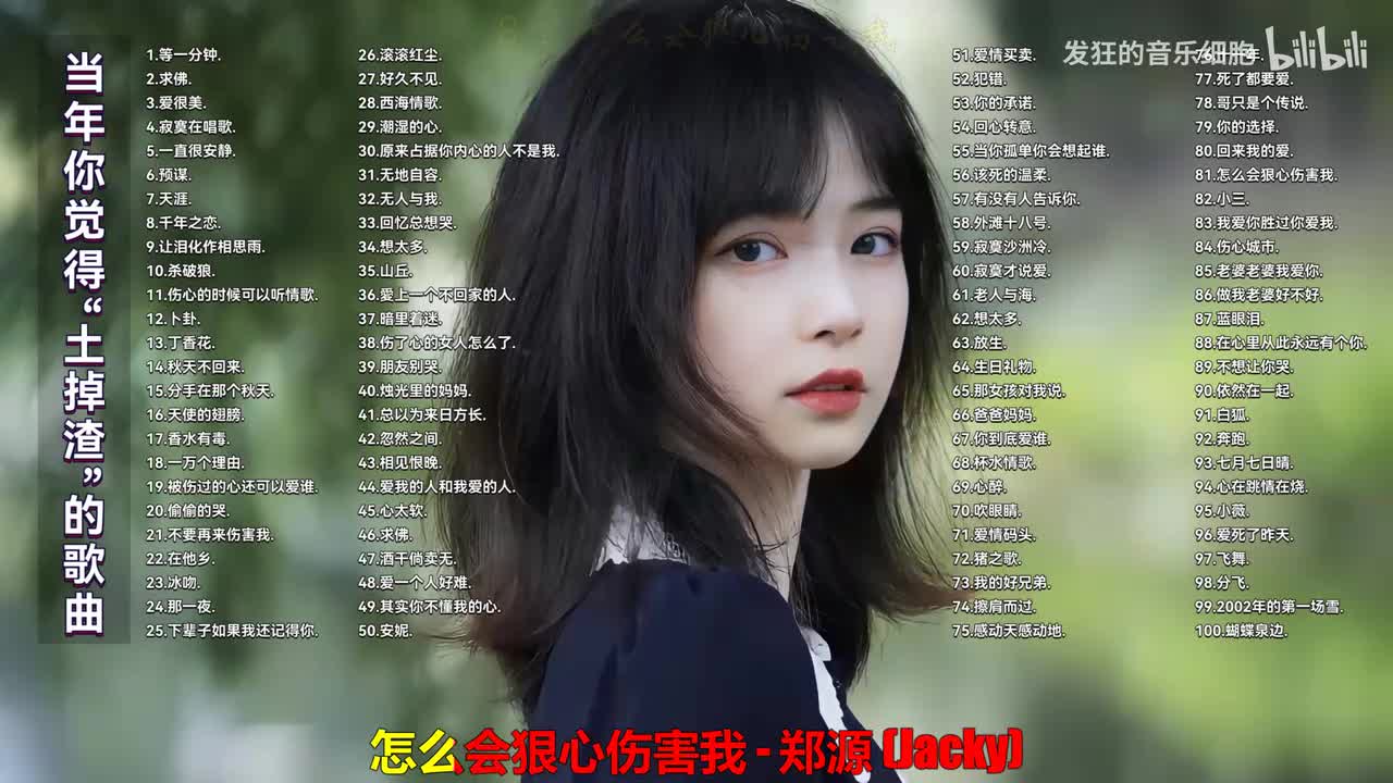 081. 郑源 - 怎么会狠心伤害我