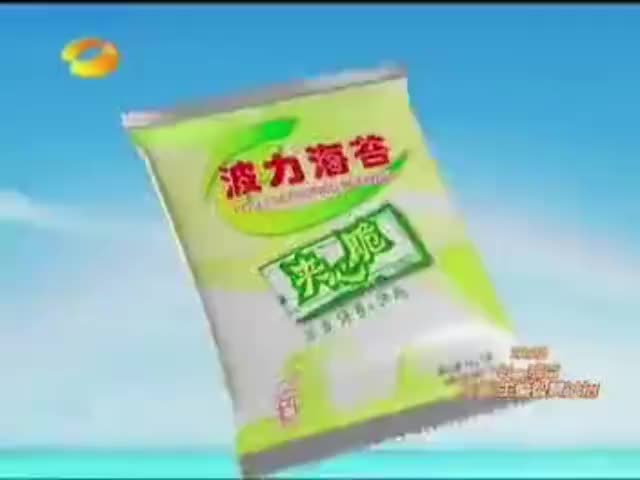 波力海苔夹心脆-2010年