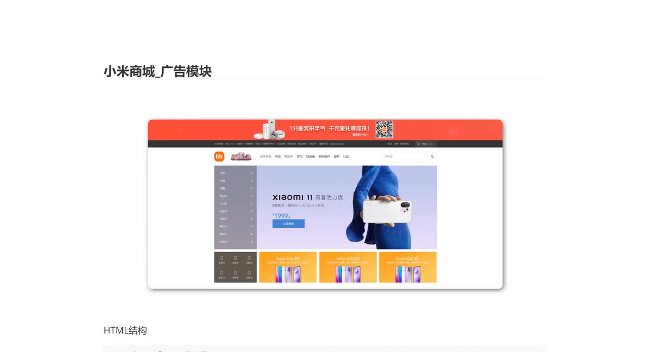 057_小米商城_广告模块