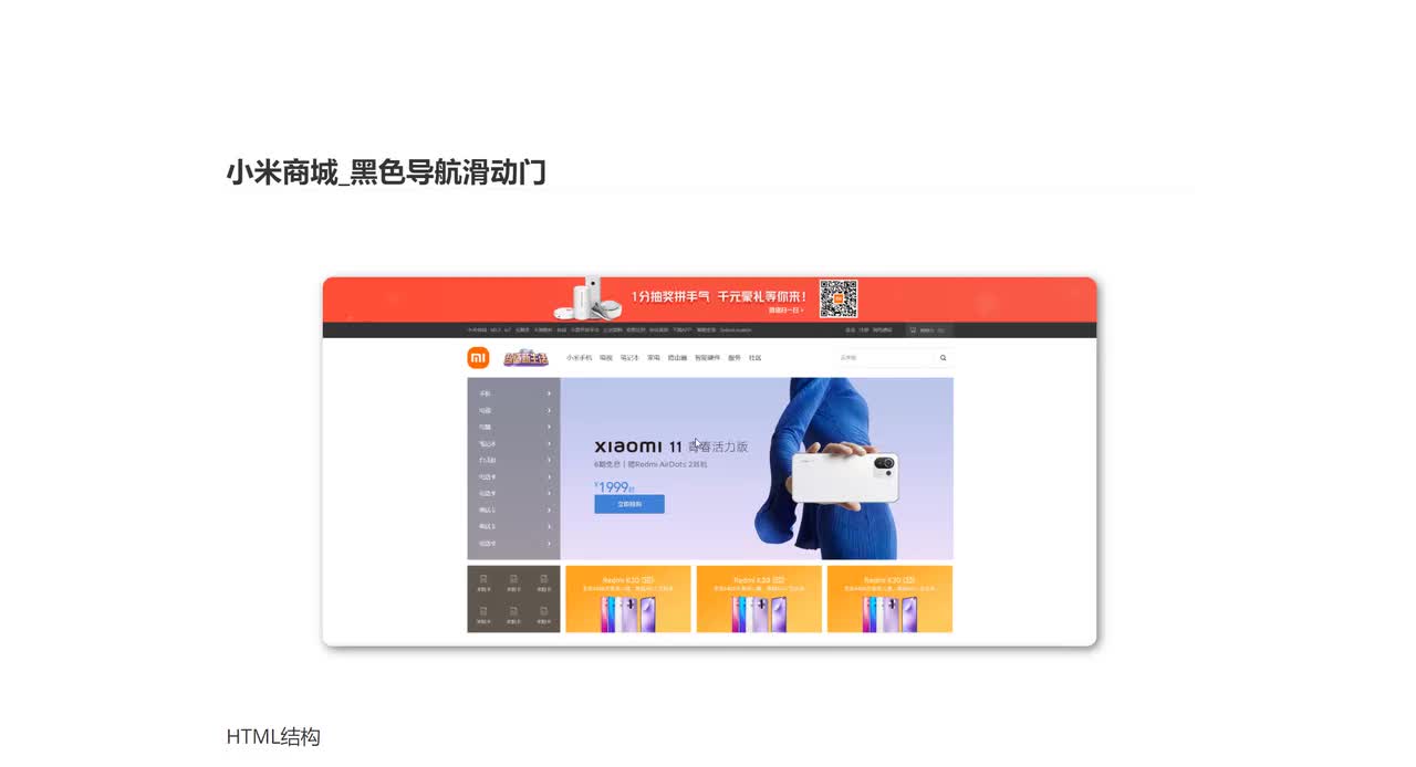 052_小米商城_黑色导航滑动门