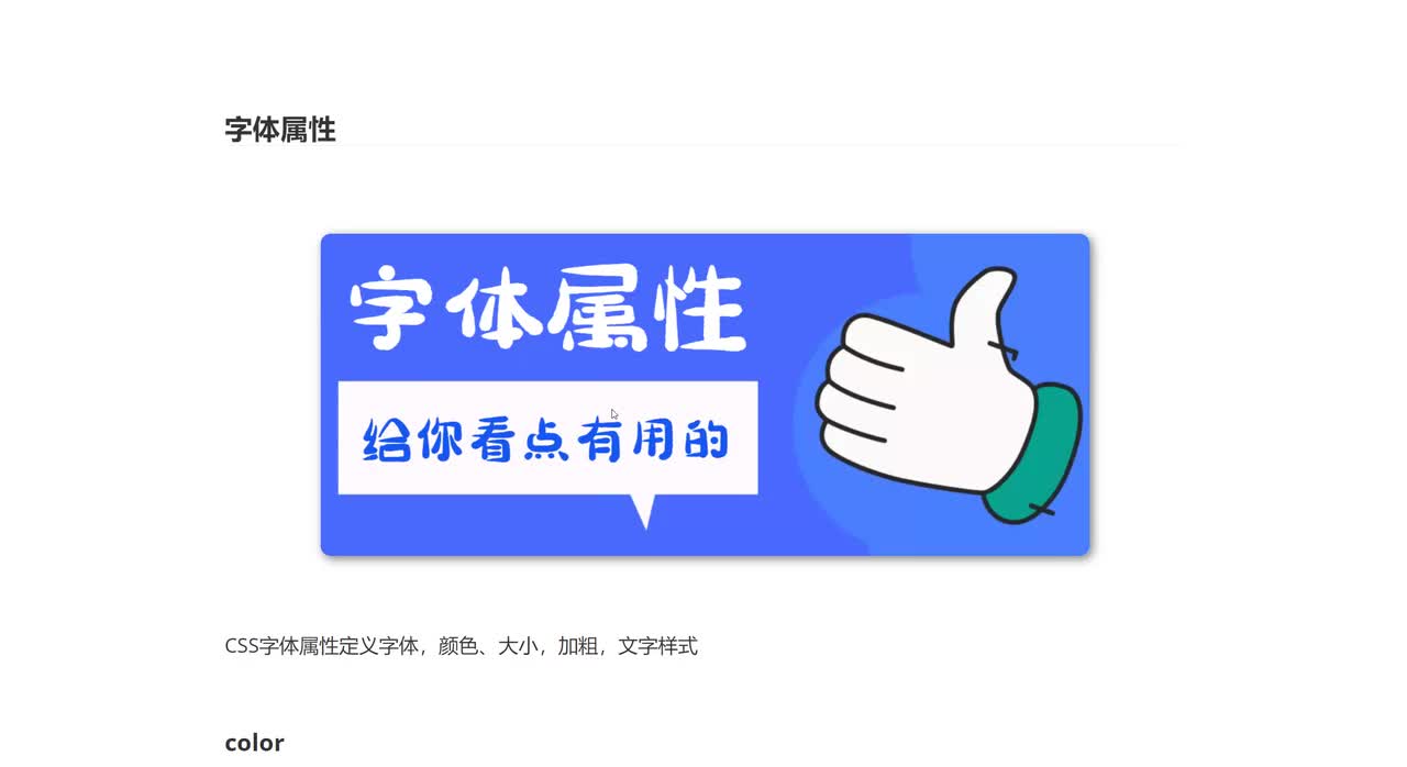 023_字体属性