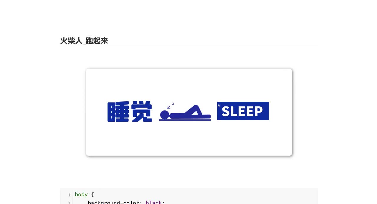 045_火柴人_跑起来