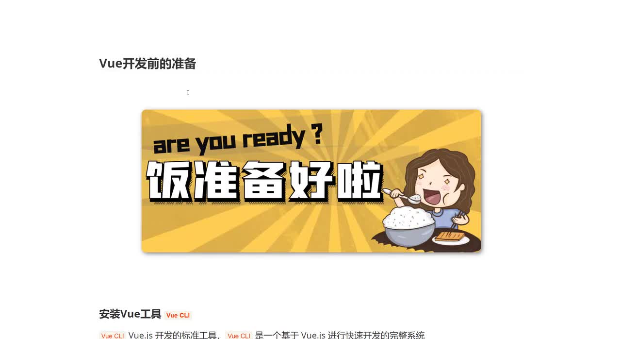 118_Vue开发前端的准备