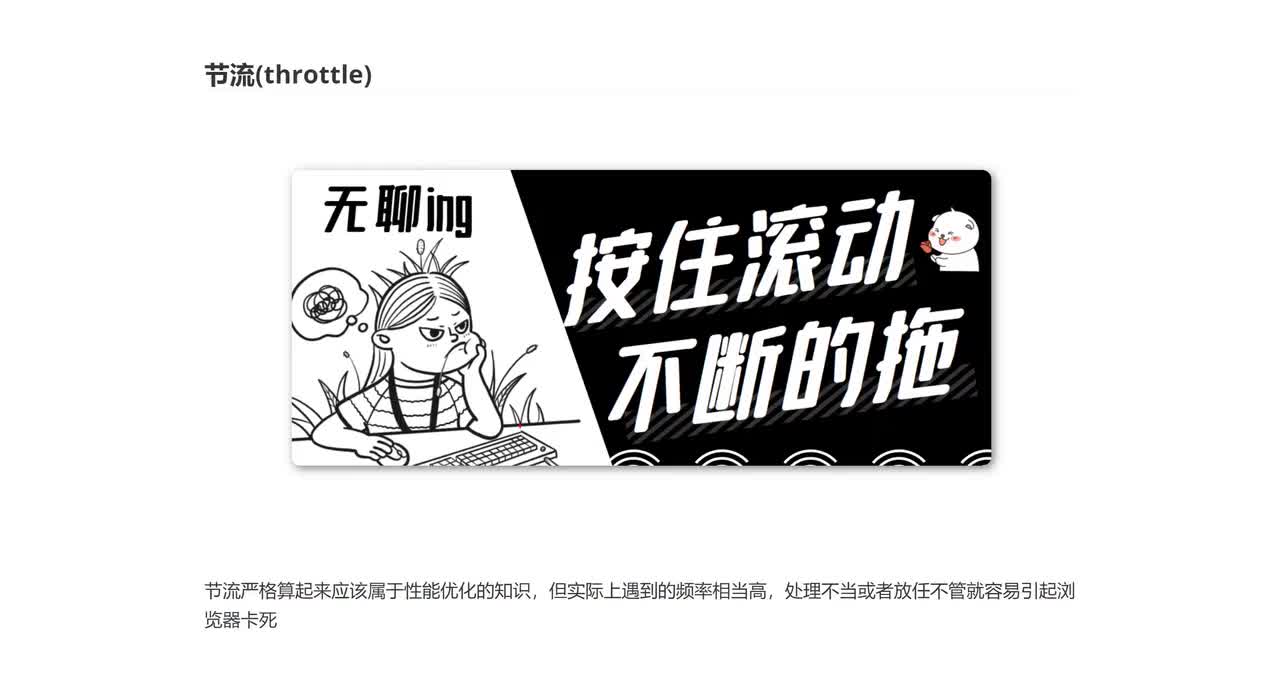 094_节流(throttle)