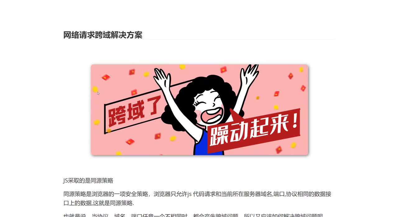 131_网络请求跨域解决方案