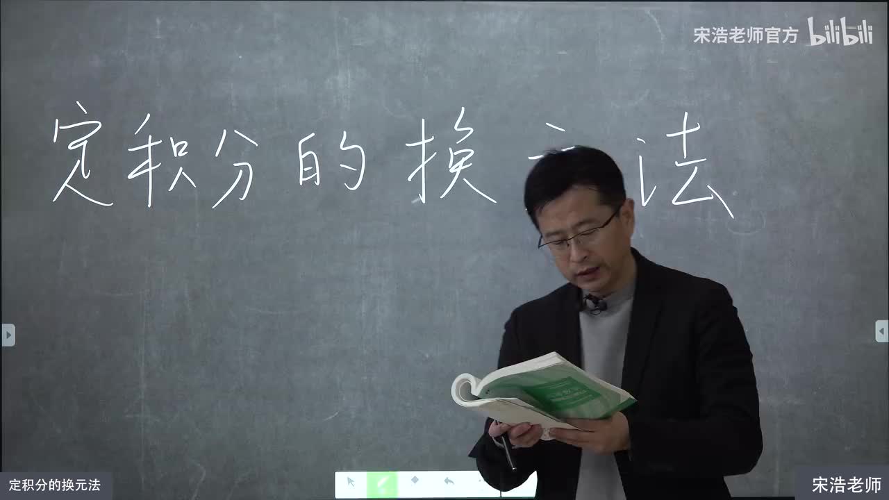 48 定积分的换元法（上集）