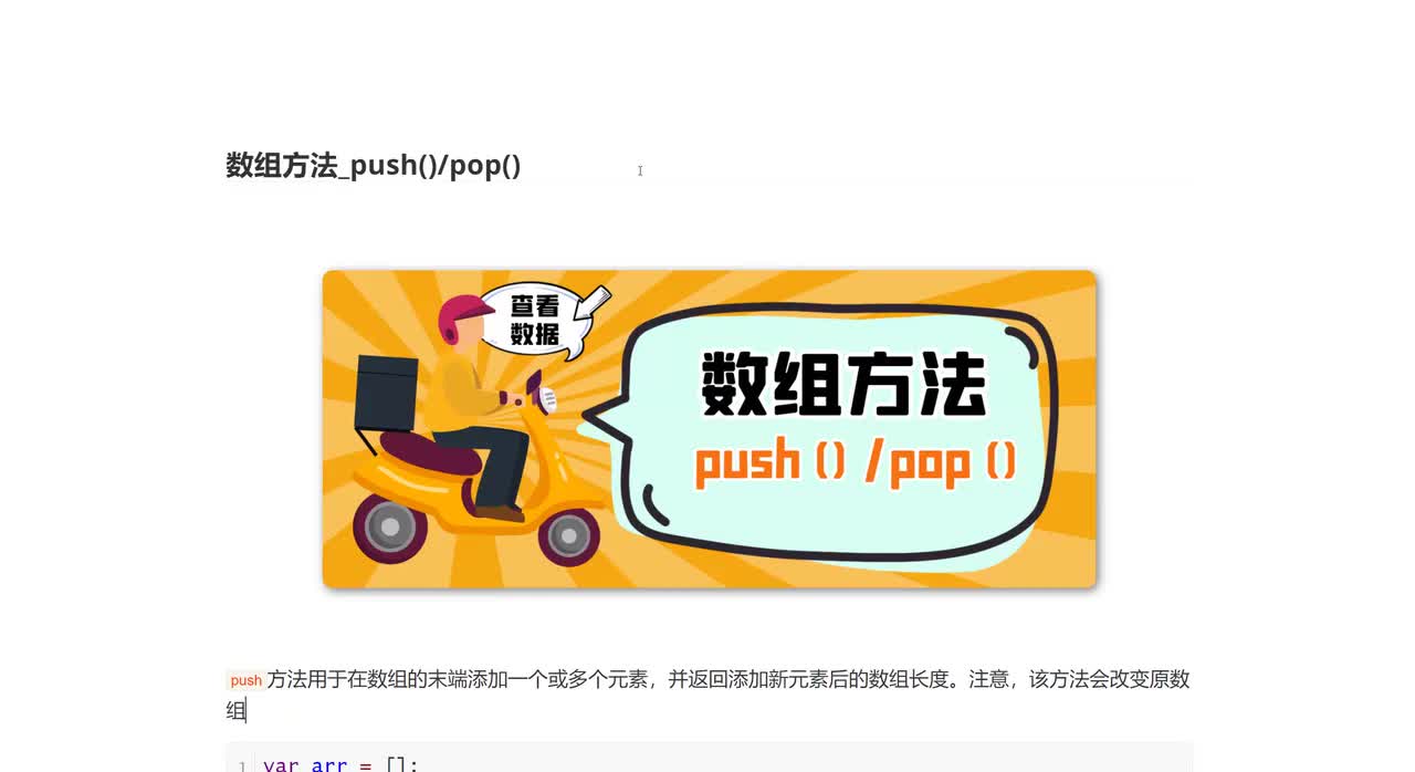 069_数组方法_push_pop