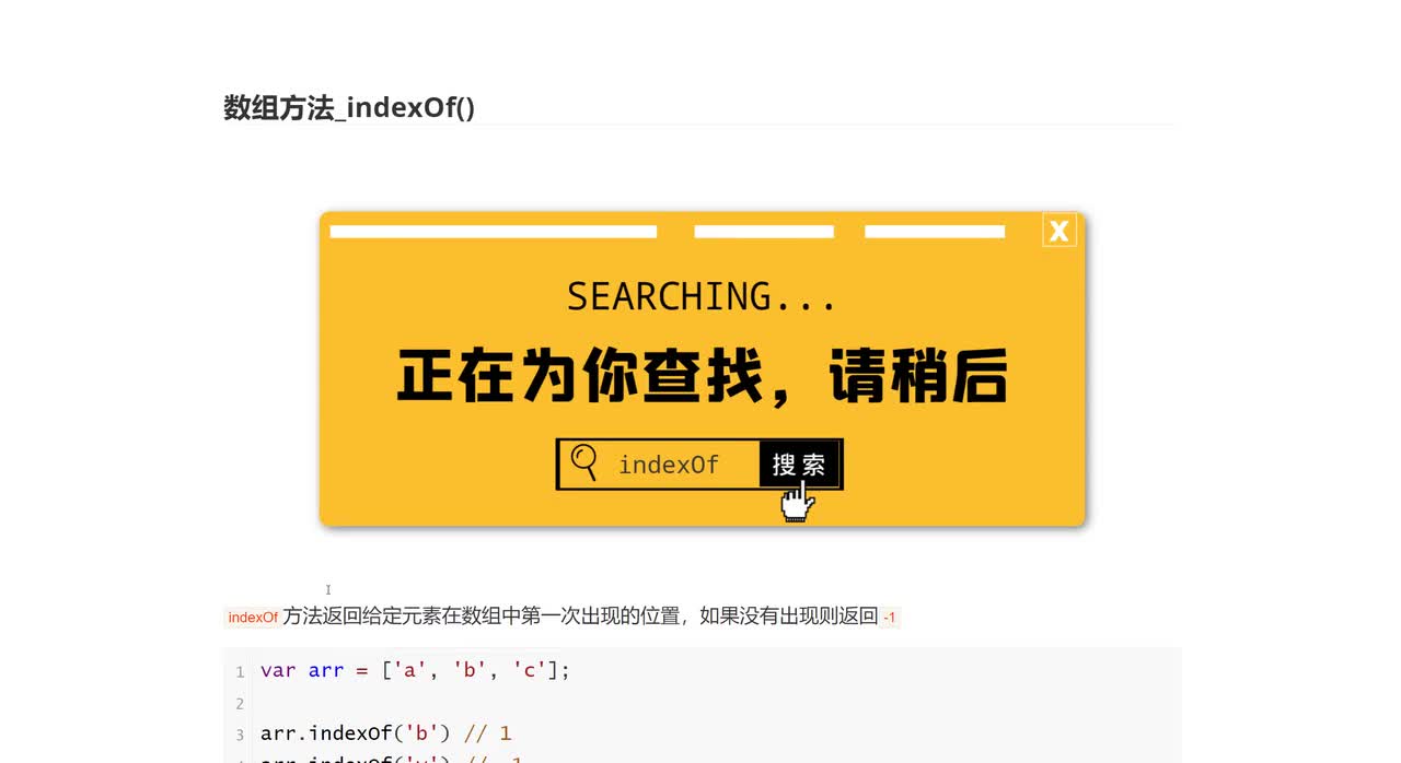 074_数组方法_indexOf
