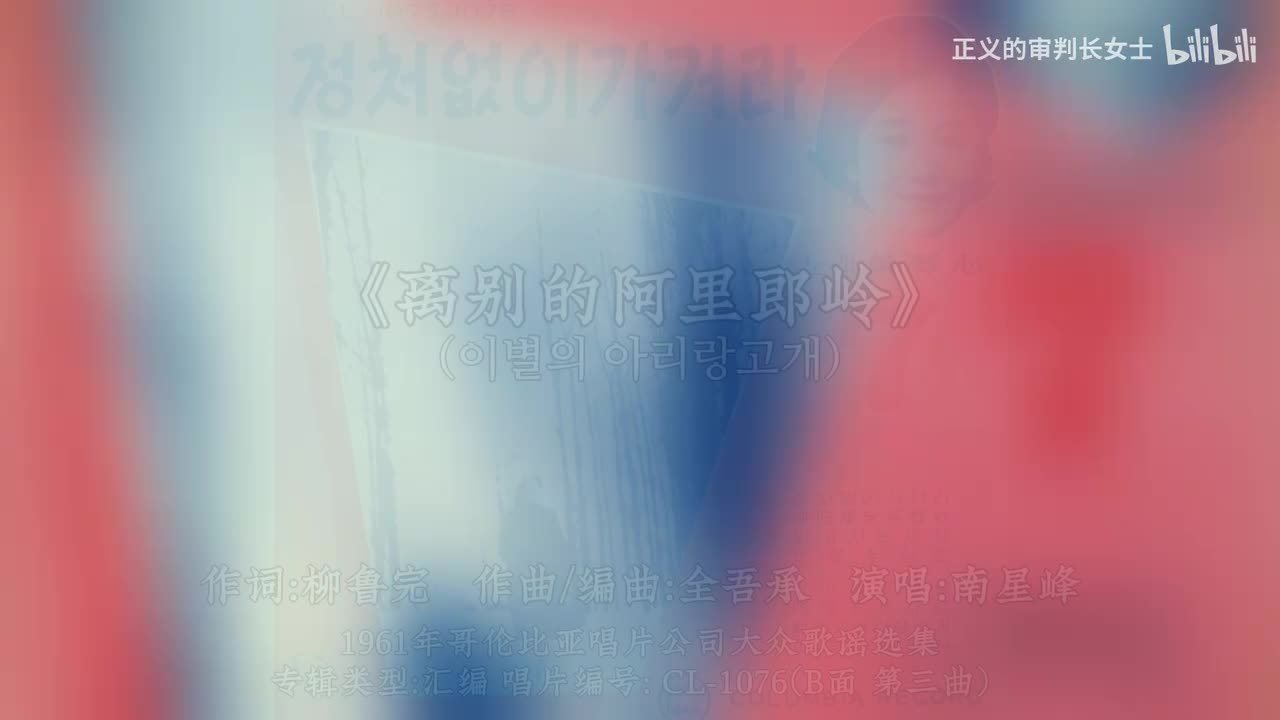 《离别的阿里郎岭》南星峰(1961年）无字幕