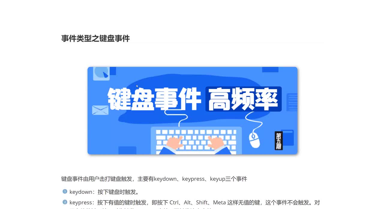 088_事件类型之键盘事件