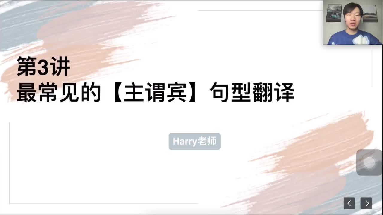 句子翻译-汉译英-第3讲-最常见的【主谓宾】句型翻译_1080p