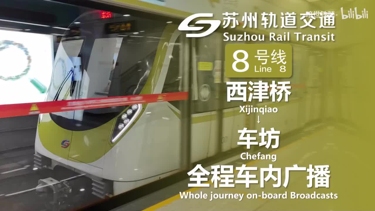 8号线 西津桥→车坊 20240915
