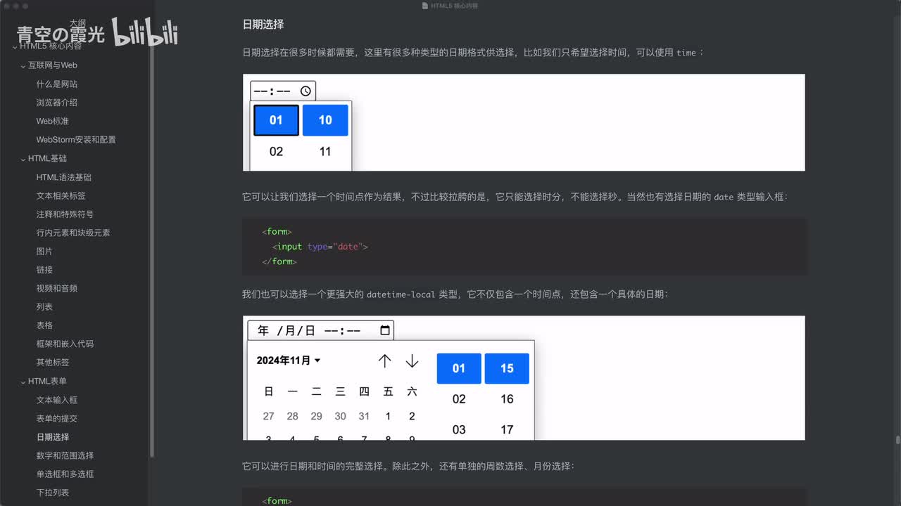 表单：日期选择