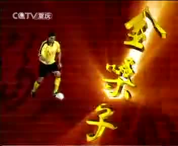 [29796]_[金嗓子喉片]_[重庆卫视]_[2006-01-29]