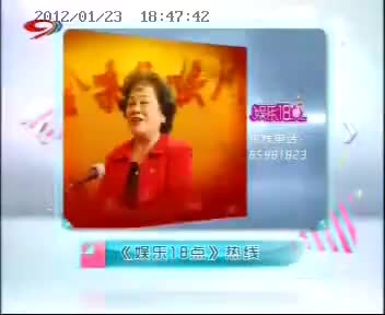 [166299]_[金嗓子]_[四川电视台新闻资讯频道(四川电视台4套)]_[2012-01-23]