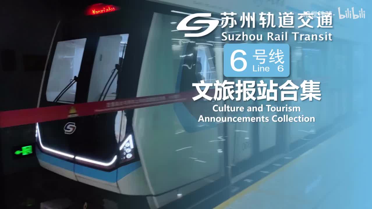 6号线 拙政园苏博、悬桥巷、临顿路 文旅广播合集 20241123