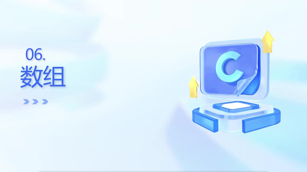 【期末复习】数组