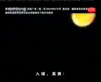 [61430]_[金嗓子喉片]_[中央八套（电视剧频道）]_[2007-08-22]