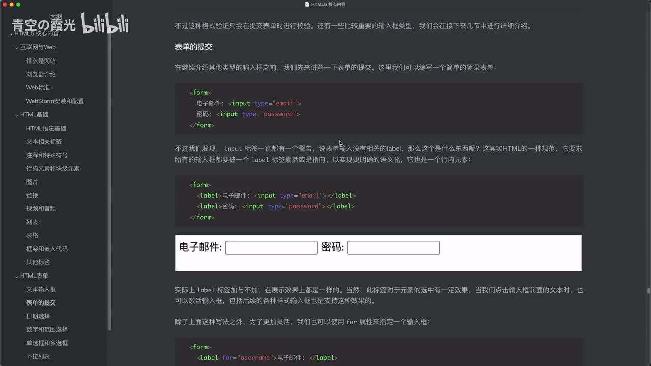 表单：表单的提交