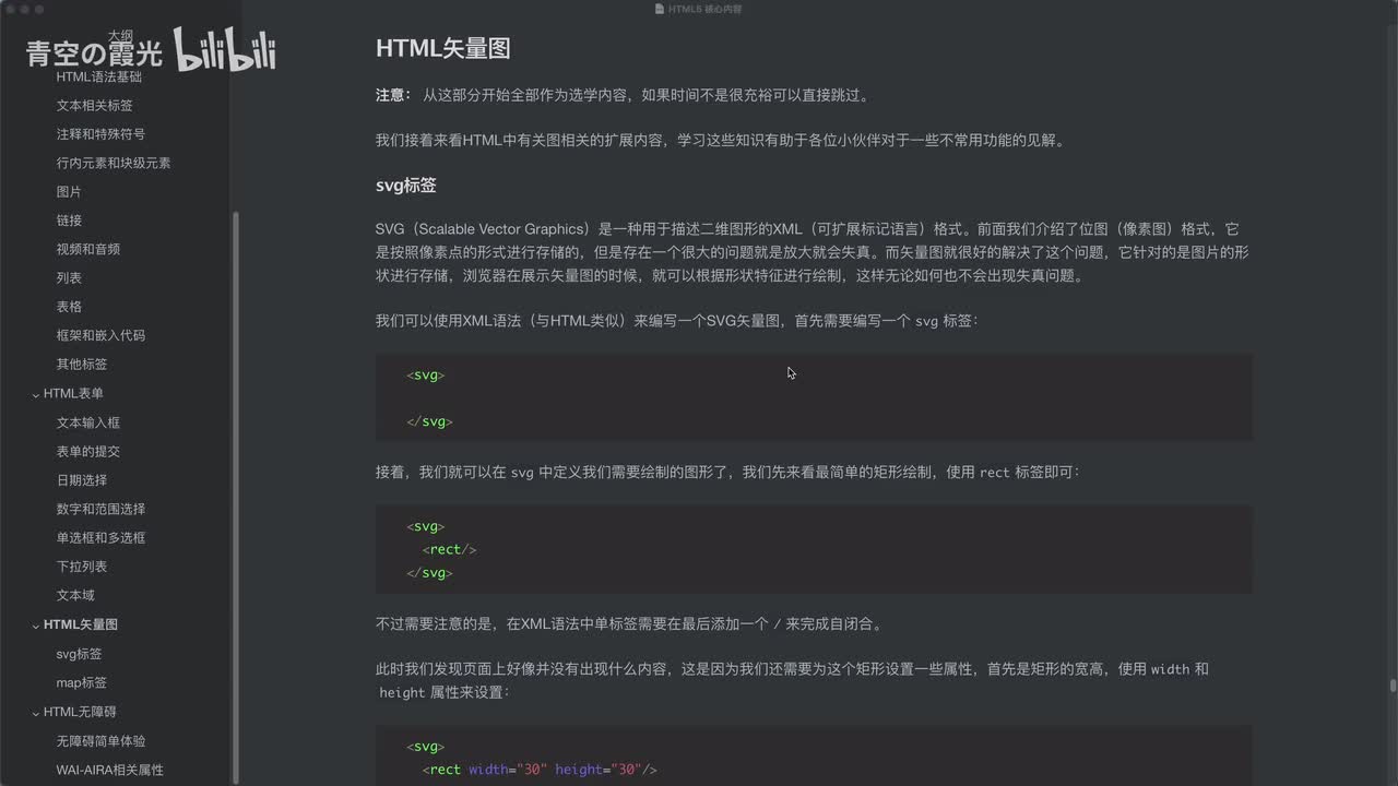 选学：svg矢量图