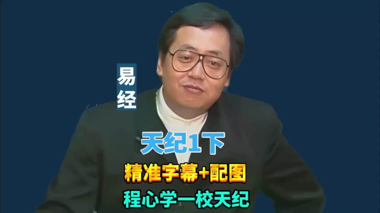 1下:易经思维 (学会看象抓神/九宫八卦/改念)