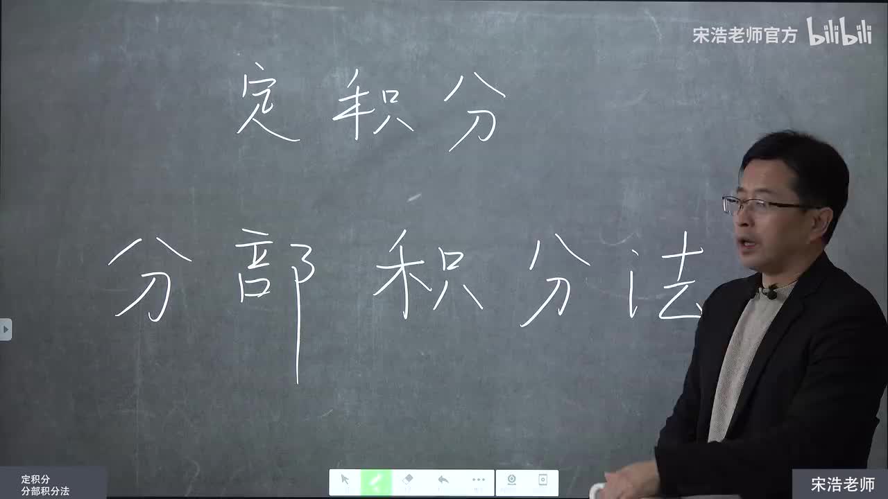 50 定积分分部积分法