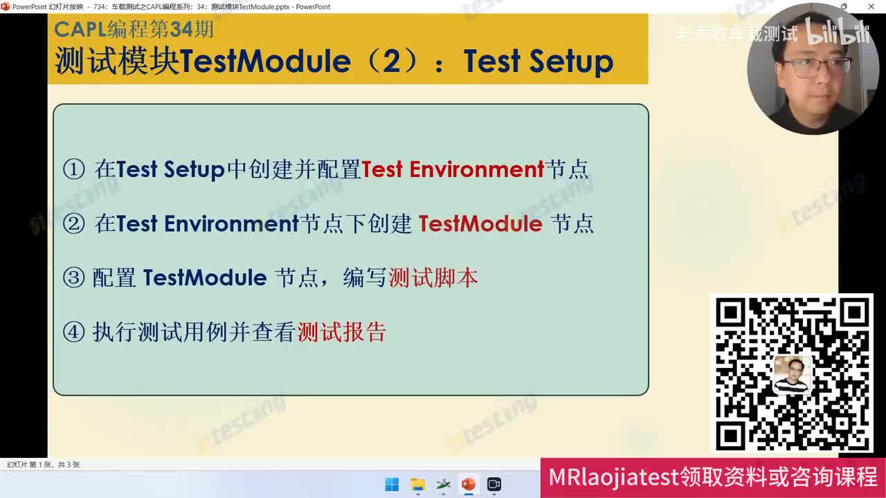734：车载测试之CAPL编程系列：34：测试模块TestModule（2）：TestSetup