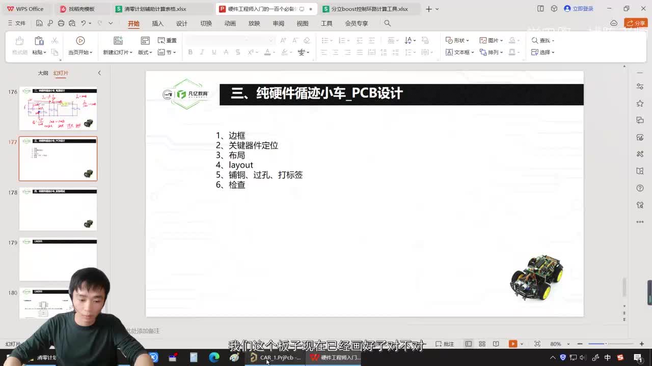 116.原理图导入PCB