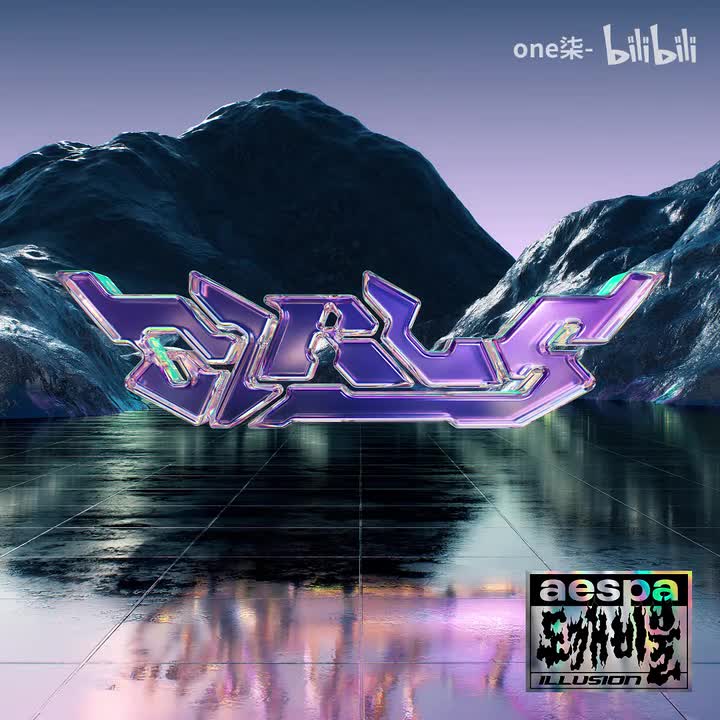 怪火 (Illusion) - aespa