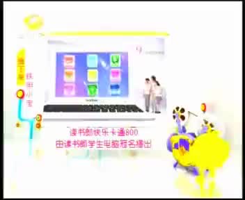 冠名(快乐卡通800)