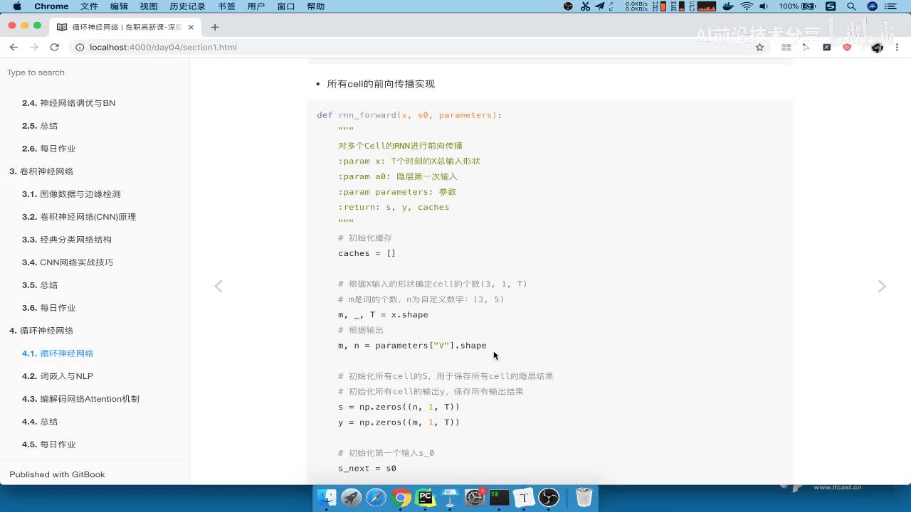 08_手写RNN案例：所有cell的前向传播