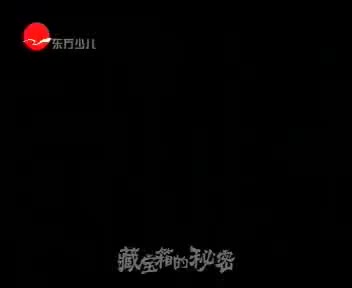 [64140]_[长风海洋世界]_[哈哈少儿频道]_[2007-10-01]